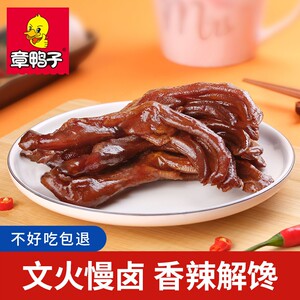 章鸭子香辣鸭掌鸭爪湖南特产常德老卤鸭掌卤味辣味零食包装小零食