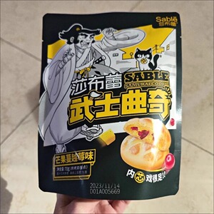 【抢】莎布蕾买2袋送1袋武士曲奇饼干宿舍休闲饼干多包装