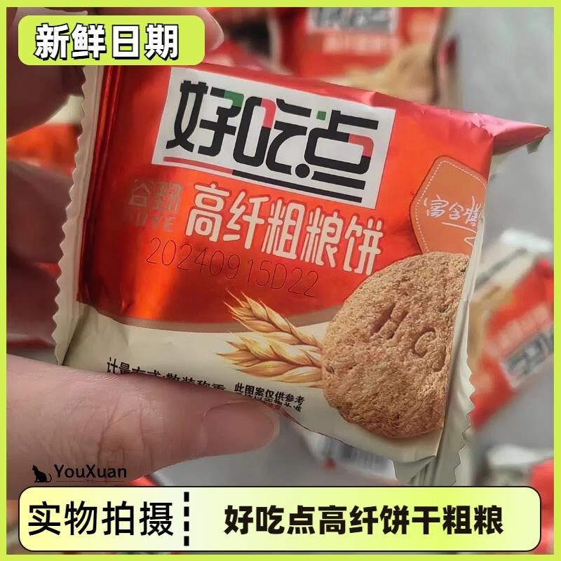 -(新货促销)好吃点高纤饼干粗粮煎麸蔬菜消化味独立小包装饱腹代