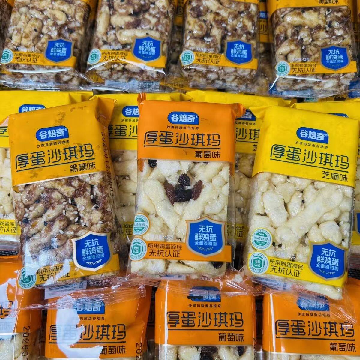 -谷焙奇坚果葡萄味沙琪玛办公室休闲充饥零食好吃不贵特价包邮