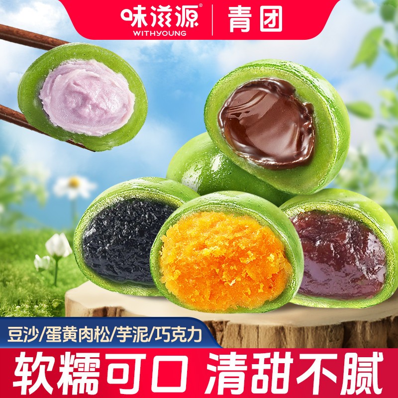 味滋源糯米青团蛋黄肉松糯米团子糕点黑芝麻红豆沙中式点心糕点z