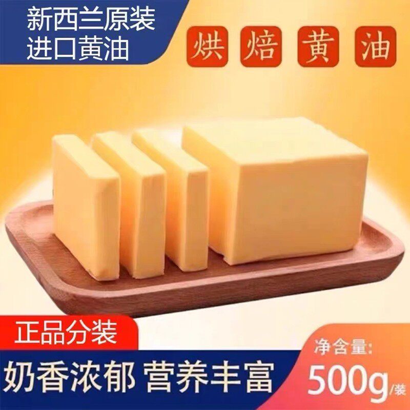 新西兰动物黄油烘焙食用原料500g面包蛋糕饼干雪花酥煎牛排爆米花