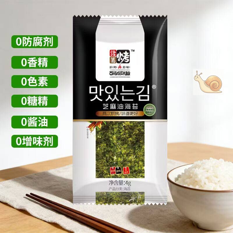 【抢】诸葛烤韩式烤海苔儿童无添加糖宝宝零食食品即食海苔