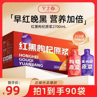 -宁之春红黑枸杞原浆早C晚A组合青海黑枸杞宁夏鲜榨不加一滴水