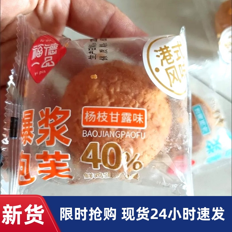 【抢】福德一品泡芙牛奶冰淇淋营养早餐面包夹心蛋糕多包装