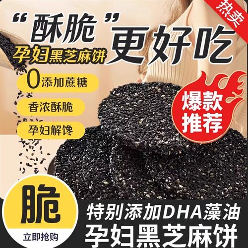 韵小膳孕妇零食DHA藻油黑芝麻饼干0添加蔗糖零食小吃营养孕期解馋