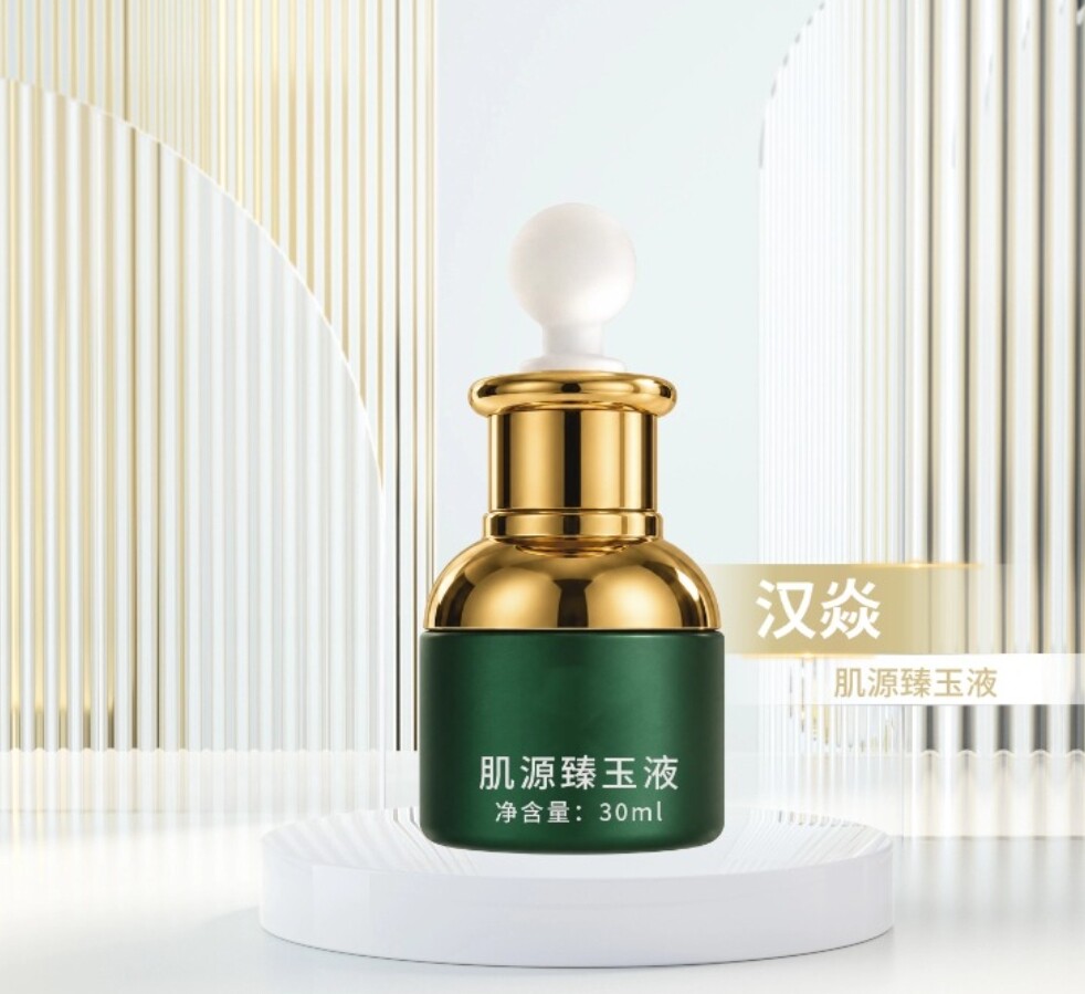 汉焱肌源臻玉液(原汉焱肌源滋润液已改名)30ml正品包邮
