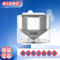 巨美特3号水润美肌霜30g正品包邮