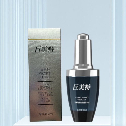 巨美特臻致焕靓精华油30ml正品美容院发货