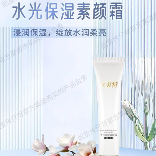 巨美特水光保湿素颜霜40g正品包邮