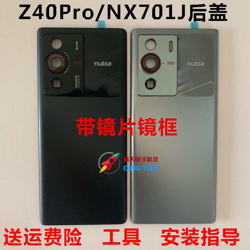 手机后z40pro 后盖  后盖壳后盖z40spro适用电池原现货努比亚 发
