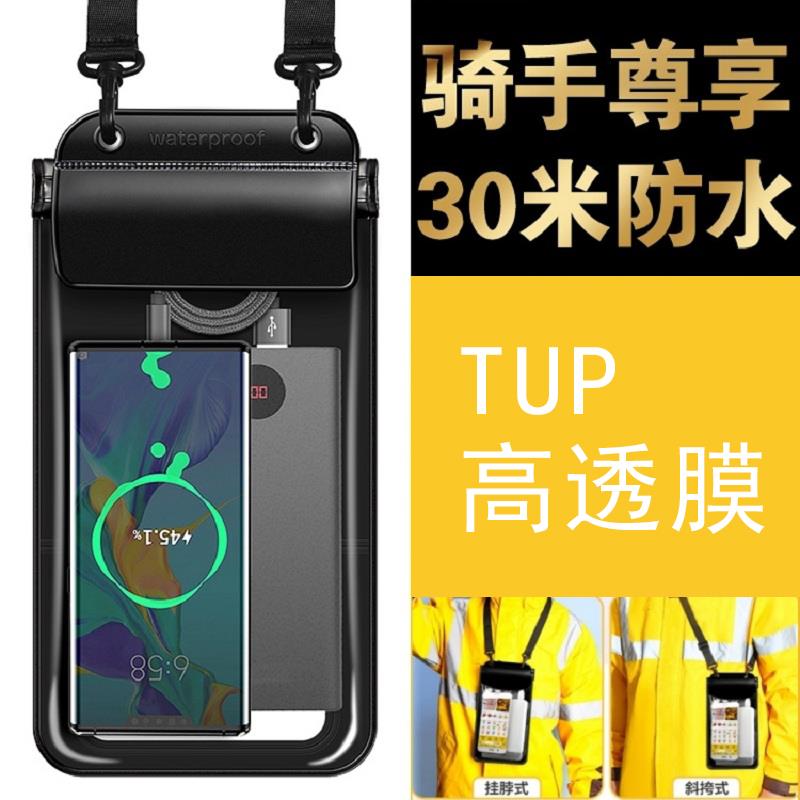 手机防水袋外卖骑手专用可触屏充电宝大容量斜挎包游泳漂流防雨套