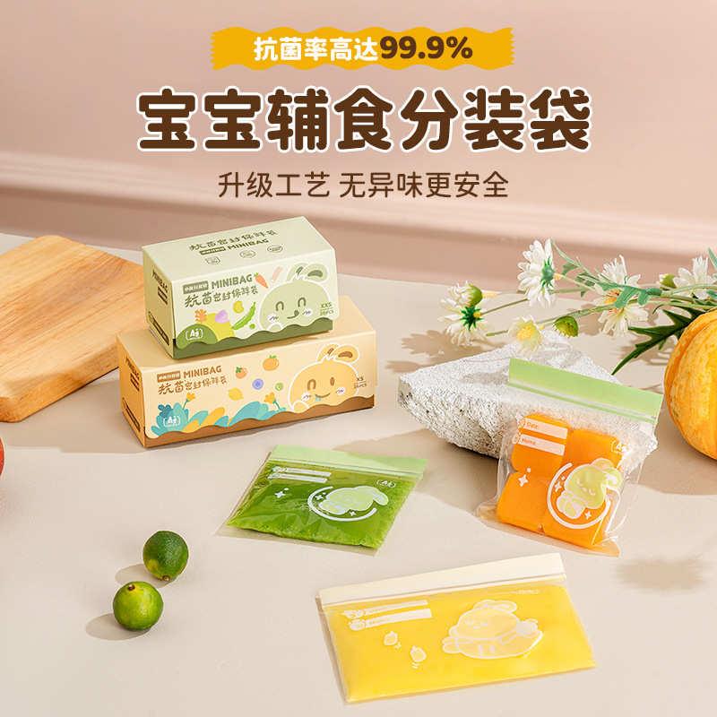 副食品分装袋婴儿抗菌食品级安全儿童密封袋冰箱保鲜袋冷冻家用