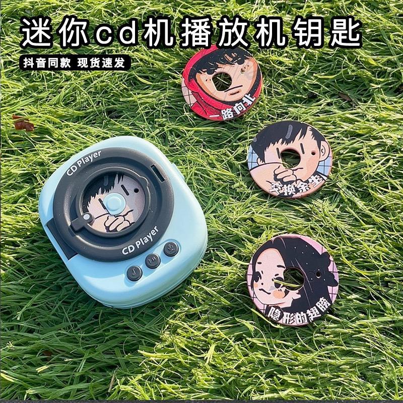 迷你cd机播放机钥匙扣复古黑胶唱片机可放碟片录音音乐小挂件创意