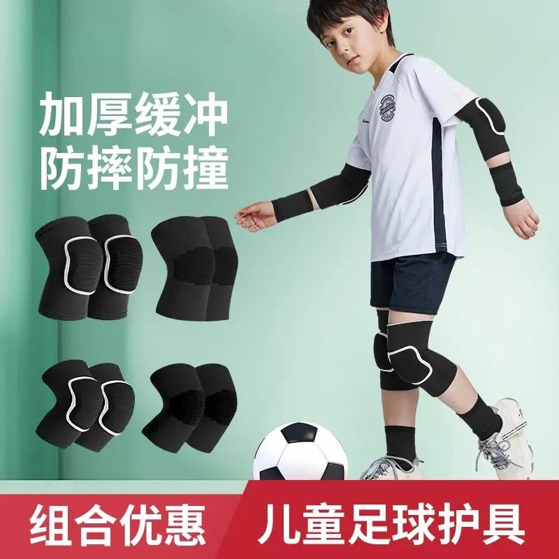 儿童足球护膝专用小孩专业篮球护肘小学生守门员装备全套运动护具