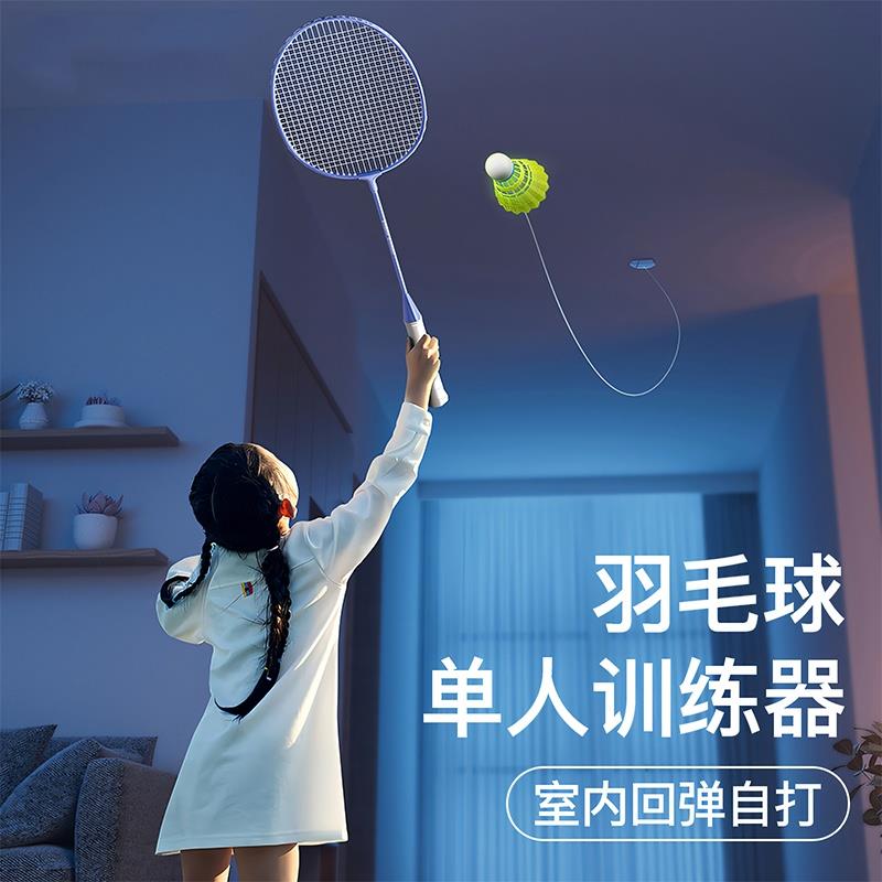 羽毛球单人训练器自动回弹自打儿童室内运动家用一个人打练习神器