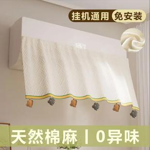 坐月子专用棉麻遮挡帘子 空调挡风帘板防直吹壁挂机防尘罩2025新款