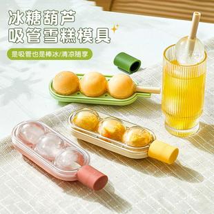糖葫芦冰淇淋雪糕模具儿童食品级家用自制冰棒冰棍冰格球形制冰盒