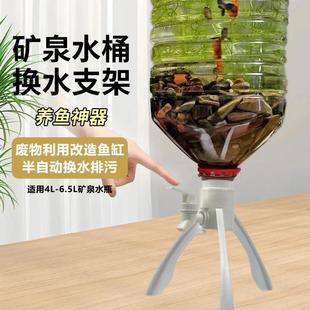 6L矿泉水支架桶装 4.5 水倒置取水器家用大桶纯净水三脚架养鱼支架
