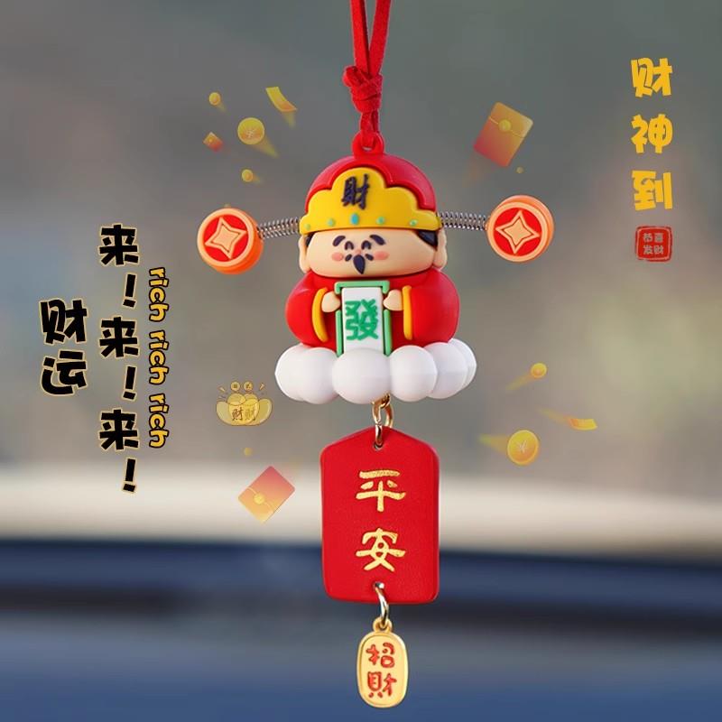 2024龙年财神爷车载后视镜吊坠汽车挂件平安招财高级饰品公仔摆件
