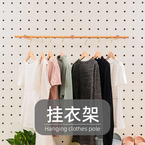 木目iwood 15mm圆孔洞洞板衣架配件衣服收纳架 家用免打孔挂衣杆