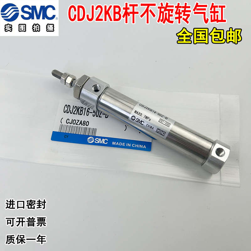 SMC杆不旋转气缸CJ2KB10CDJ2KB161520253040455075Z100Z