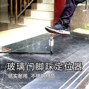 随意停玻璃门定位神器玻璃门固定器门扇固定脚踩门限位器防风弹簧