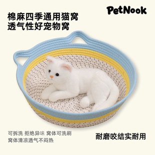 PetNook 猫窝编织猫咪宠物窝猫垫子 四季 通用猫窝棉麻耐抓耐磨夏季