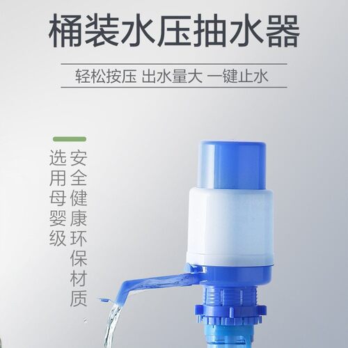 手动抽水泵桶装水纯净水家用