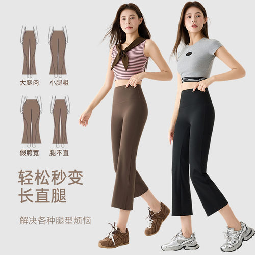 2026新款夏季高腰八分喇叭瑜伽女