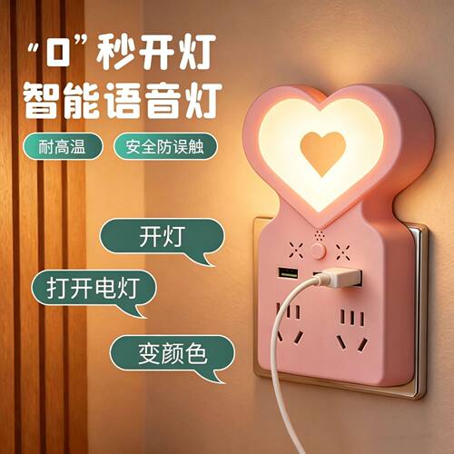 智能语音声控遥控定时多功能插板