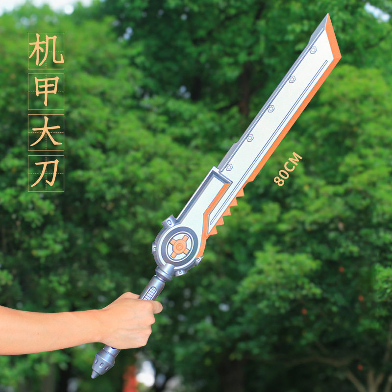 和平周边机甲大刀武器模型玩具PU