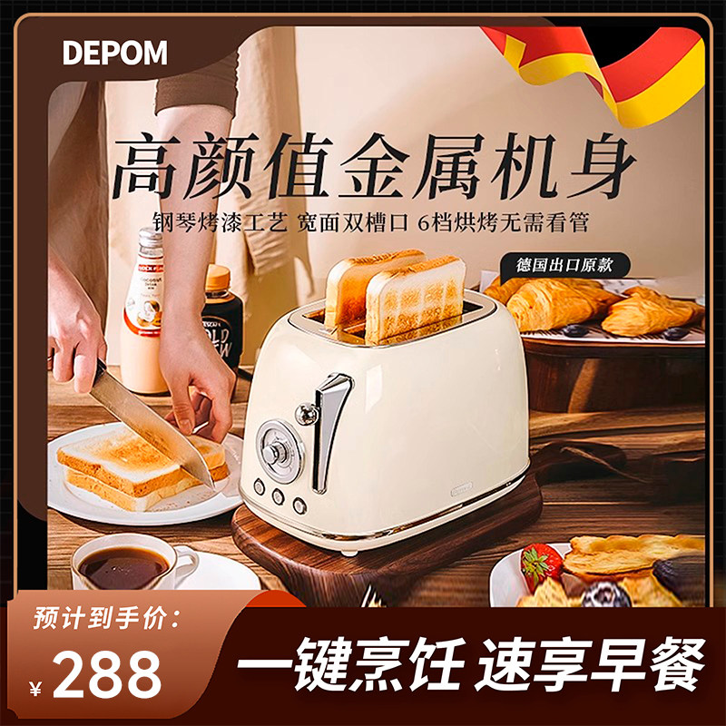 DEPOM烤面包机复古多士炉吐司机家用自动加热多功能早餐机