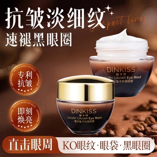 【无惧衰老】奢华鱼子酱眼霜膜抗皱紧致抗衰去细纹眼袋淡化黑眼圈