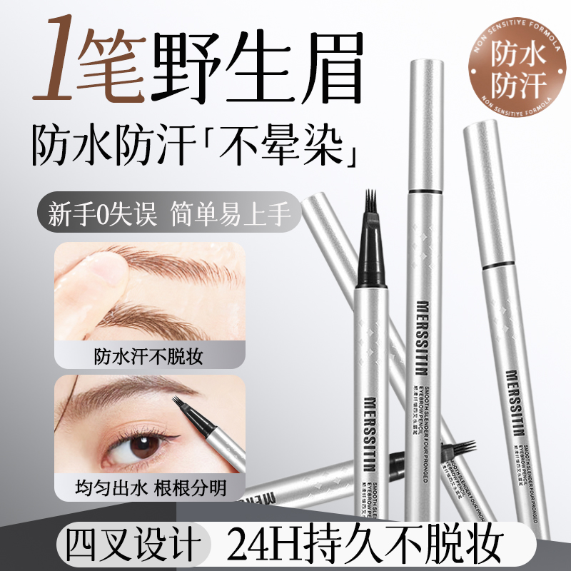 一笔画出野生眉！四叉水眉笔防汗防水持久不脱色根根分明野生眉