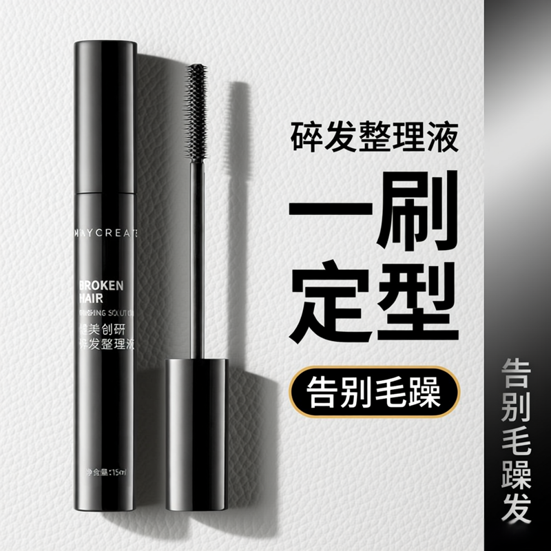 碎发神器梳理棒头发毛躁蓬松定型发蜡棒整理膏