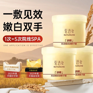 【告别煮妇手】酒糟手膜补水修复干裂粗糙淡化手纹美白嫩保湿补水