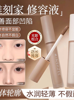 【法令纹黑科技】液体修容高光提亮液立体阴影面部凹陷泪沟鼻影