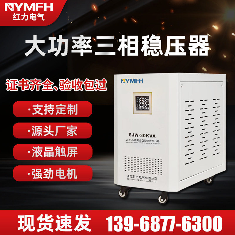 新款工业大功率液晶三相稳压器380V自动补偿式100/150KW电源LED灯