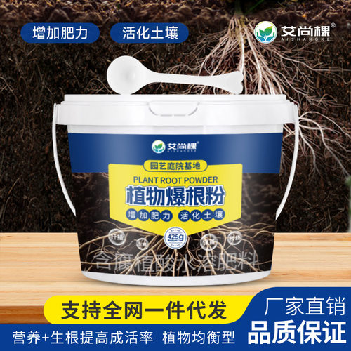 艾尚棵快速生根粉植物爆根肥料苗木树木移栽促活剂绿植花卉生根剂