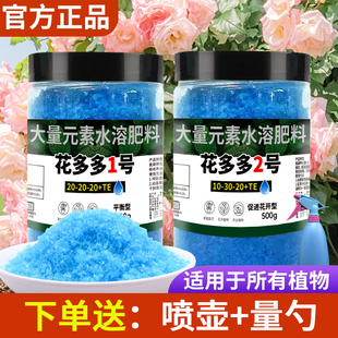 花多多2号1号通用型促花肥家用花卉10号12号催花肥复合花水溶肥料