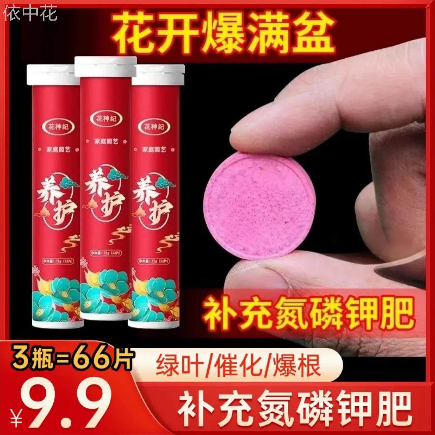 花神纪植物营养缓释片肥料通用种花氮磷钾花卉覆合肥家用果蔬盆栽,家居饰品,户外/庭院摆件,淘宝优惠券,粉丝福利购,淘宝优惠卷