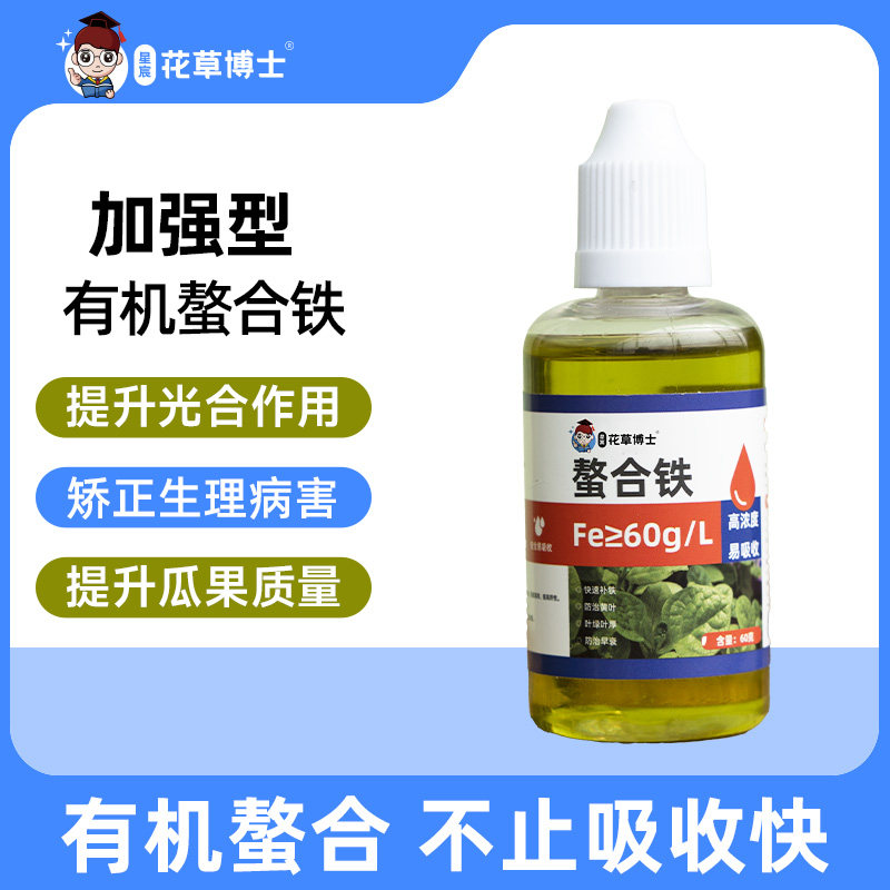 【专治缺铁性黄叶】花草博士螯合铁通用茉莉杜鹃栀子花专用肥铁肥