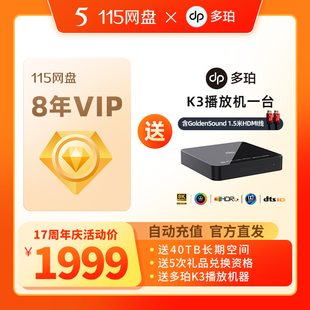 115网盘8年VIP加赠多珀K3播放机【订单备注填写纯数字充值账号】