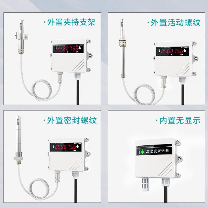 湿米高精度湿度传感器 工814业温湿度变送器 RS485壁温挂科式温度