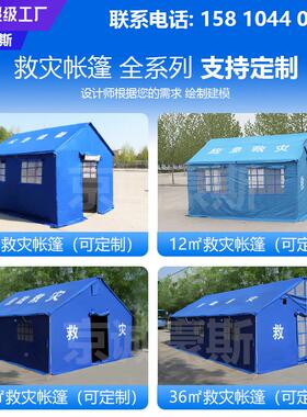 京斯民政hs001标准应急救灾帐篷救诚援专用12平米3.72*3.单棉抗豪