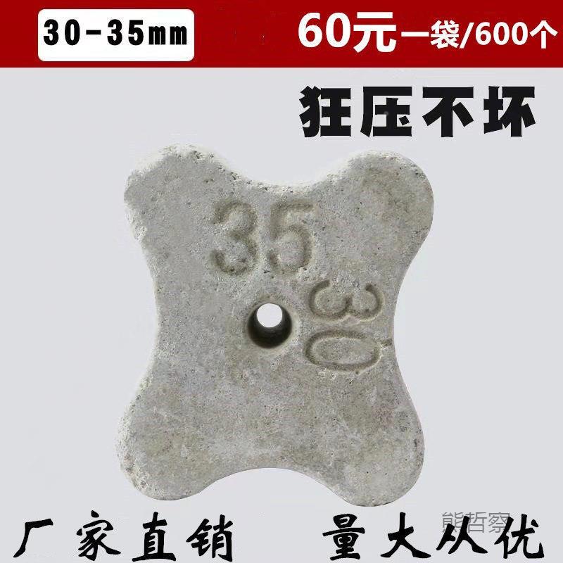 (00)个/袋垫水泥块混凝土垫块钢筋保护层垫块3-36.5FCP公分