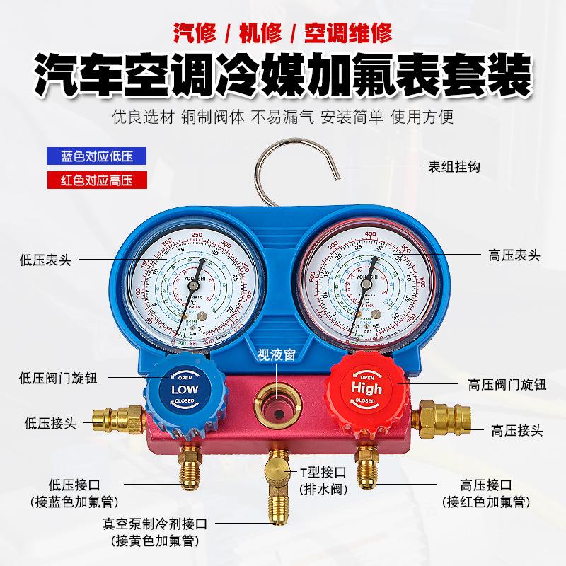 力汽汽车空调车加空环保雪种加氟液表阀R防震冷媒调表冰种134A制