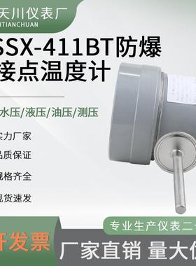 WSSXM-411BT系列防爆电点接双金属温度计 0.5MWSSX-411 卫5生卡盘