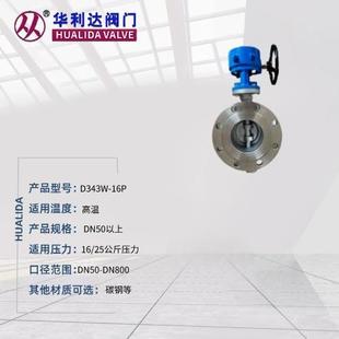 天津华利不4锈钢硬密封200蝶阀D343W达 16P重体30材质硬密封法兰